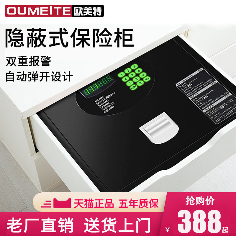 欧美特保险箱家用小型42/45cm全钢触屏电子密码抽屉式保险柜入墙