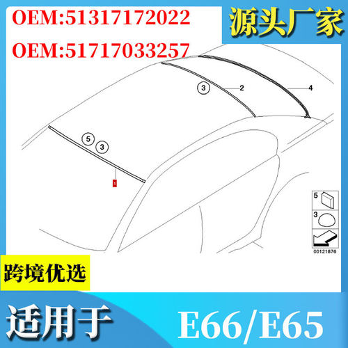 跨境适用于宝马7系E65 E66前后 玻璃胶条51317172022 51717033257