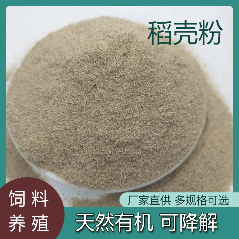 厂家批发稻壳粉 鸡鸭鹅牛羊饲料 谷糠 养殖种植垫料 压缩稻壳统糠