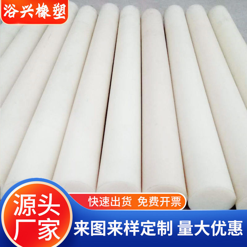 厂家订置加纤pa6塑料圆柱实心尼龙棒白色纯料尼龙棒来图加工直销