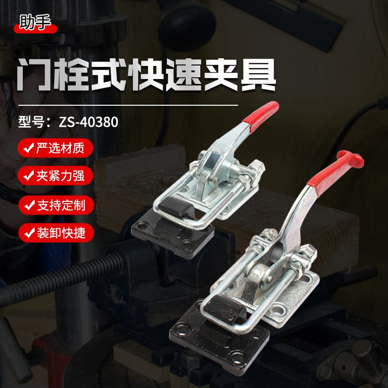 ZS-40380快速夹具 快速卡钳搭扣 门栓式锁扣工装夹具批发