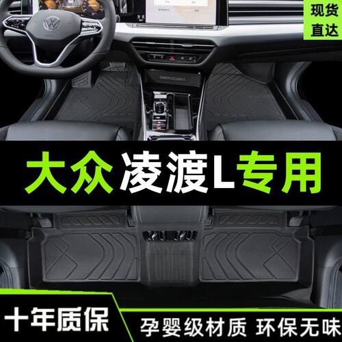适用大众凌渡脚垫包围凌渡L原厂tpe脚垫子凌度汽车用品内饰地毯