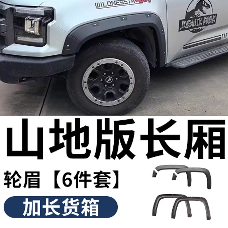 适用江铃大道加宽防蹭刮轮眉