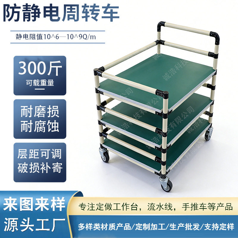 防静电围挡周转车多层车间物料架可移动工具车精益管工作台小推车
