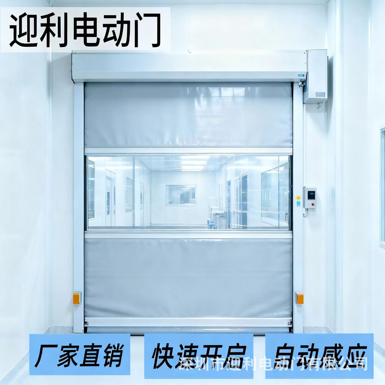 PVC快速卷帘门洁净车间防风防尘门高速开合自动卷闸门厂家直销
