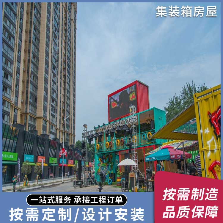 网红可拆卸户外打卡集装箱商业街