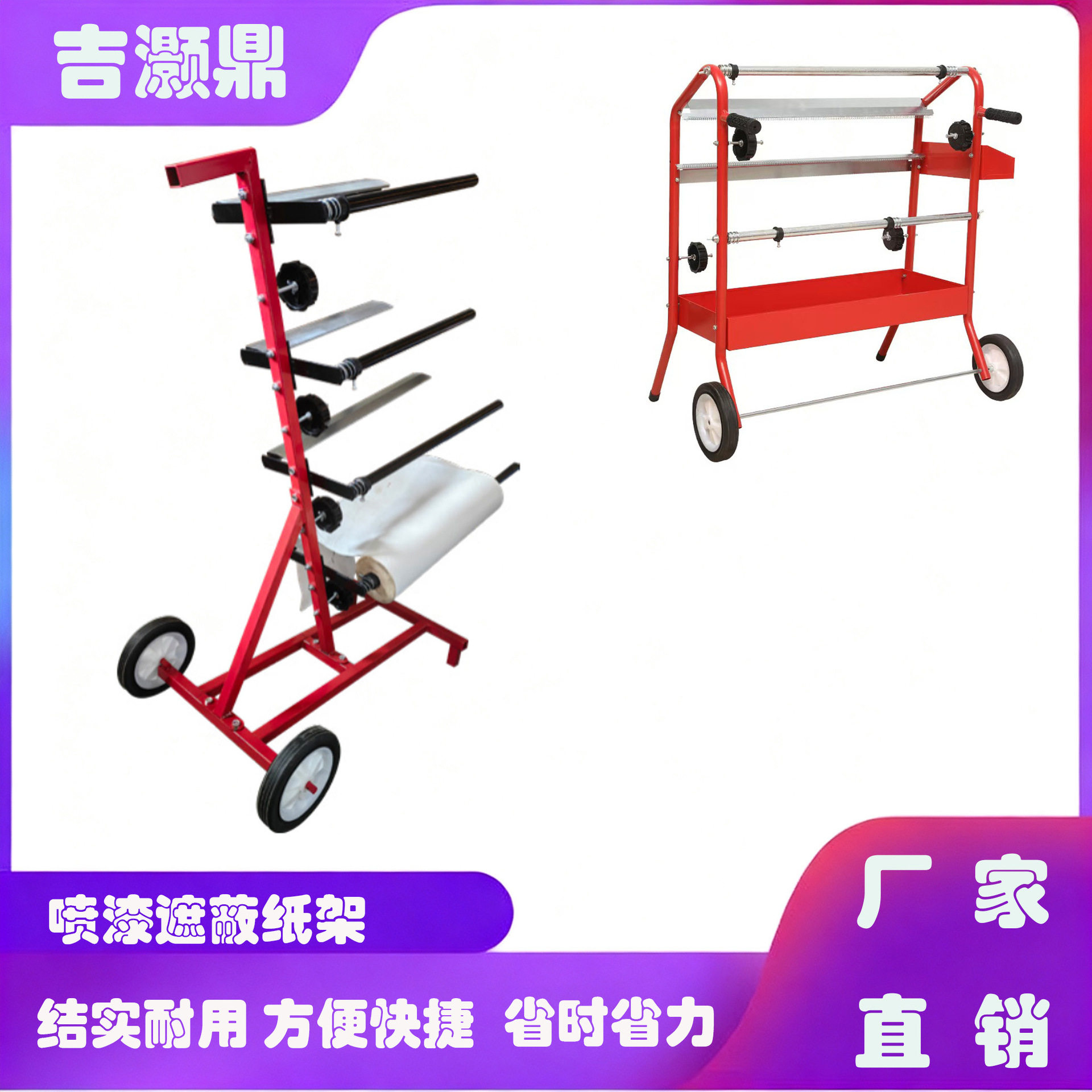 移动多功能喷漆遮蔽保护纸架