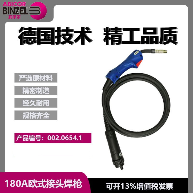 宾采尔原装180A欧式焊枪3米