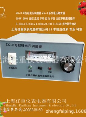 半控ZK-3电压调整器触发器移相过零触发ZK-3I电力调节器0-10mA