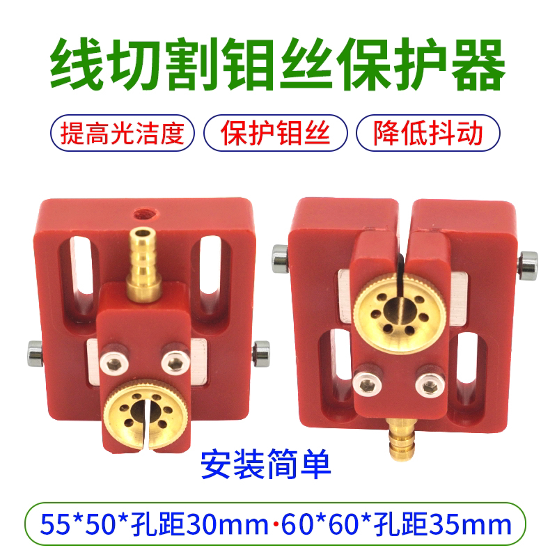 线切割钼丝保护器快走丝水板50*55/60*60喷水嘴合金眼模可调