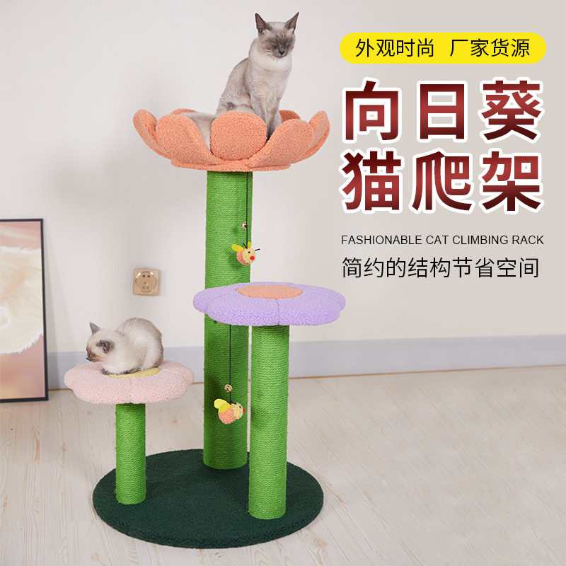 向日葵猫爬架一体式猫窝猫跳台宠物玩具猫抓板花朵形状猫树猫咪
