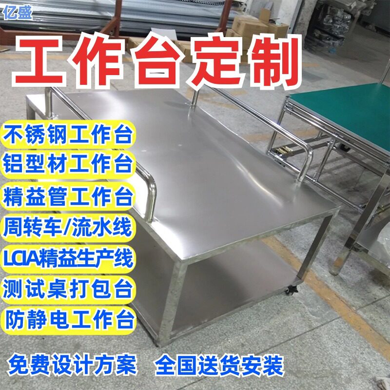 罗湖供应不锈钢小推车 洁净工作台防静电工作桌铝型材测试台/耐磨