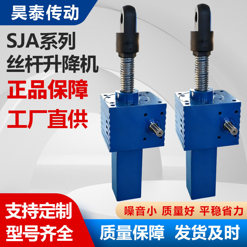 丝杆升降机多台联动齿轮丝杠升降机蜗轮螺旋升降器SJA丝杆升降机