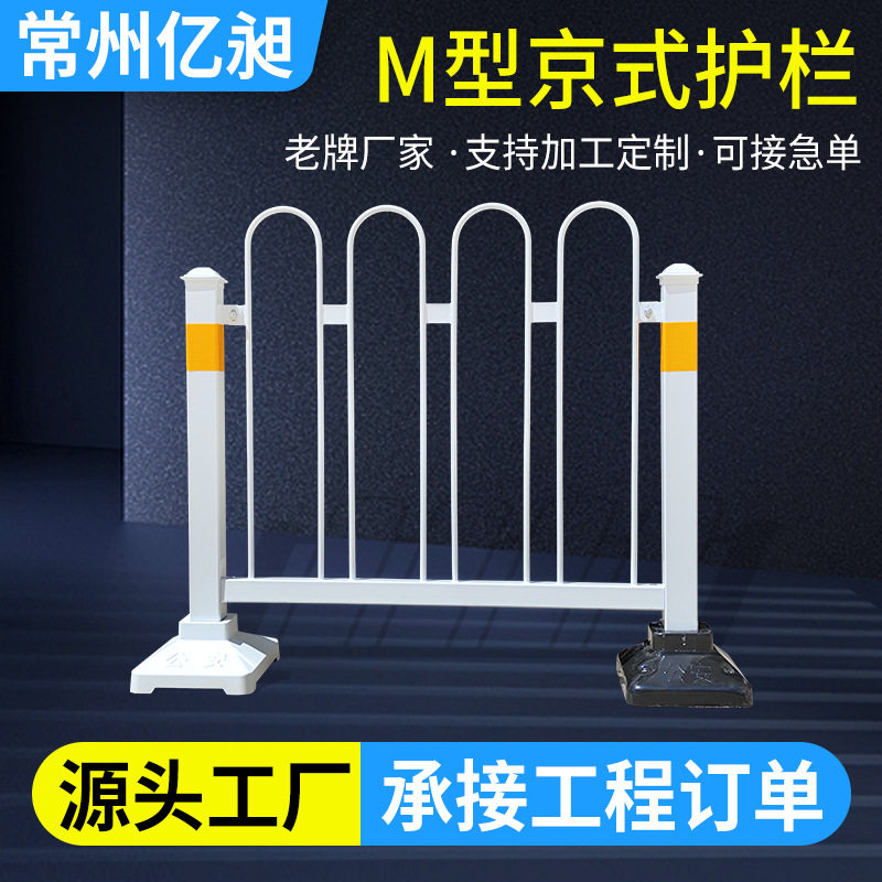 m型京式护栏倒U型道路围栏马路隔离围墙护栏防护市政护栏厂家