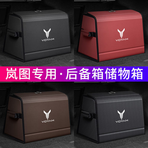 适用于岚图门梦想家FREE/iLand汽车后备箱收纳箱尾箱储物盒内饰品
