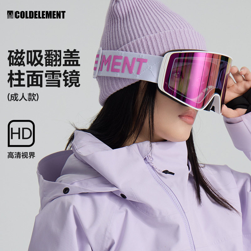 冷元素翻盖柱面滑雪眼镜男女单双板滑雪镜双层防雾镜磁吸护目镜女