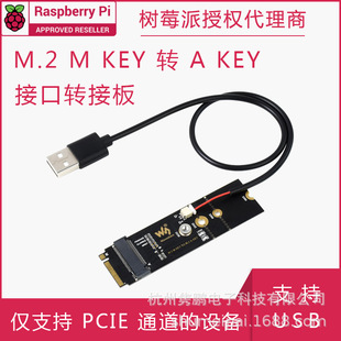 M.2 KEY 接口转接板