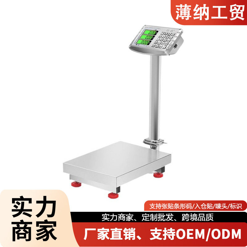 全不锈钢商用电子台秤300kg海鲜卖菜防水专用秤150kg商业电子称