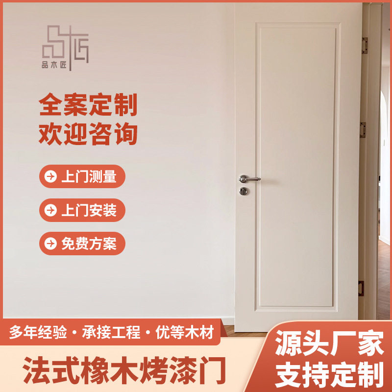 法式橡木实木烤漆卧室门