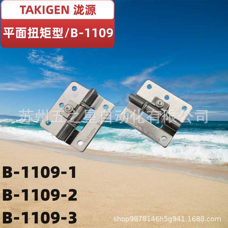 B-1109-1/2/3不锈钢平面扭矩铰链合页任意停定位阻尼合页缓冲铰链