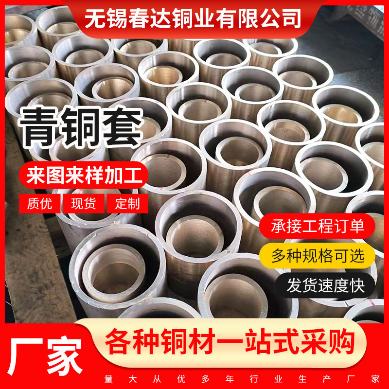 厂家生产 青铜套C60600铝青铜套空心铜套 耐磨CuSn12-C锡青铜