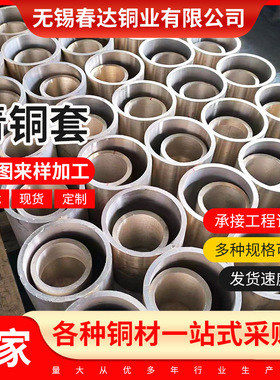 厂家生产 青铜套C60600铝青铜套空心铜套 耐磨CuSn12-C锡青铜