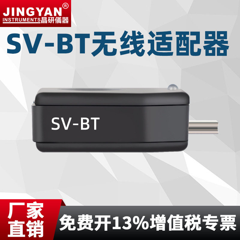 晶研系列水平仪DXL360/S TLL-90S电脑无线适配器SV-BT 专用适配器