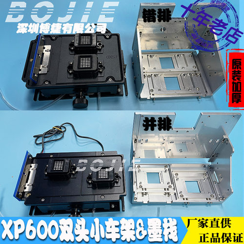 XP600喷头固定支架双头小车架喷头清洗保湿升降墨垫双头墨栈总成