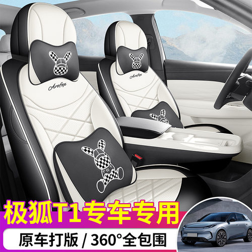 2025款 425 PRO极狐T1汽车座套专车专用全包围皮革四季通用座垫