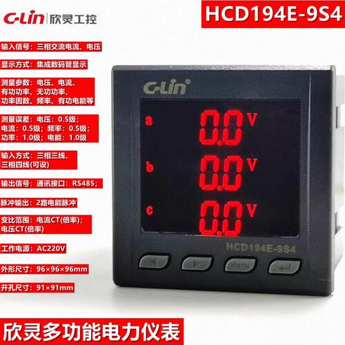 欣灵多功能电力仪表 HCD194E-9S4电流电压功率因素频率电能RS485