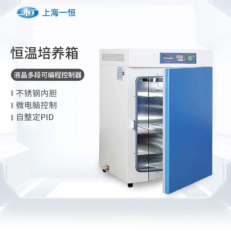 一恒隔水式电热恒温培养箱