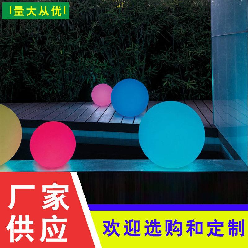 户外滚塑圆球发光灯别墅庭院景区亮化工程球形景观草坪灯夜景装饰
