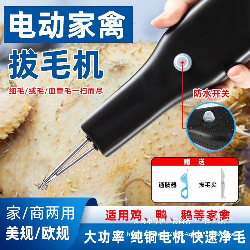 拔毛器鸡鸭手持家禽拔鸡毛鸭毛电动拔毛家用商用拔毛夹子卧式
