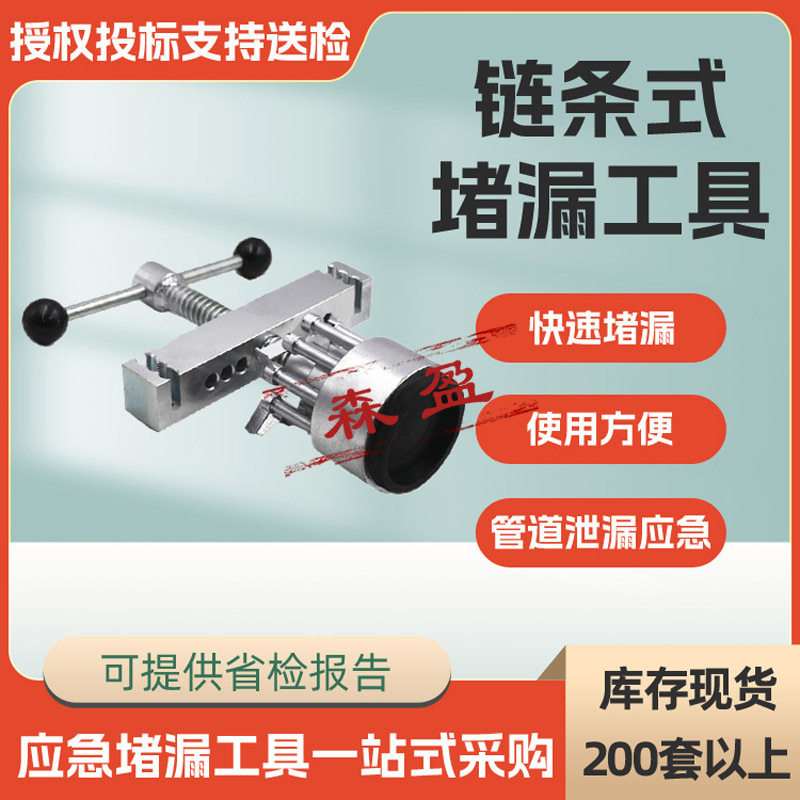 管道应急抢修链条式堵漏工具链条堵漏器工具套装带压堵漏工具