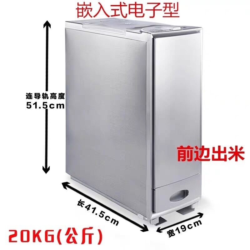 米之宝橱柜嵌入式16-20kg米柜