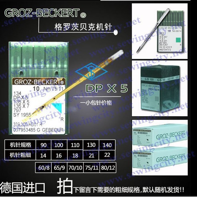 德国DP*5/DPX5镀氮化钛缝纫机针