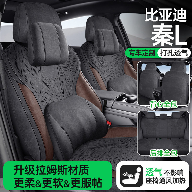 拉姆斯秦L专用全包通风座套