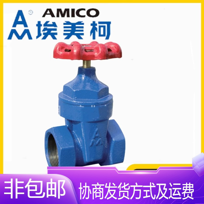 AMICO宁波埃美柯阀门Z15X-10/16Q球墨铸铁丝扣软密封闸阀水管总阀
