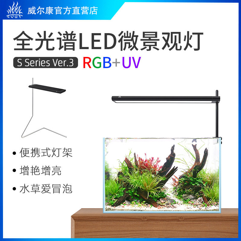威尔康S系列ADA同款索罗微景观造景水草鱼缸灯情怀小夹灯weekaqua