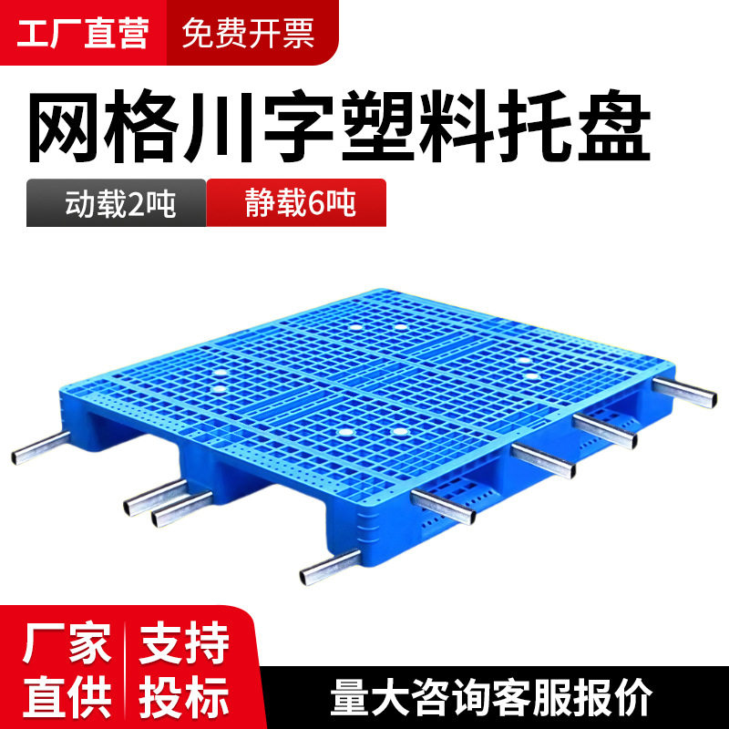 1210网格川字工业塑料托盘仓储货架立体库叉车栈板塑胶卡板厂家