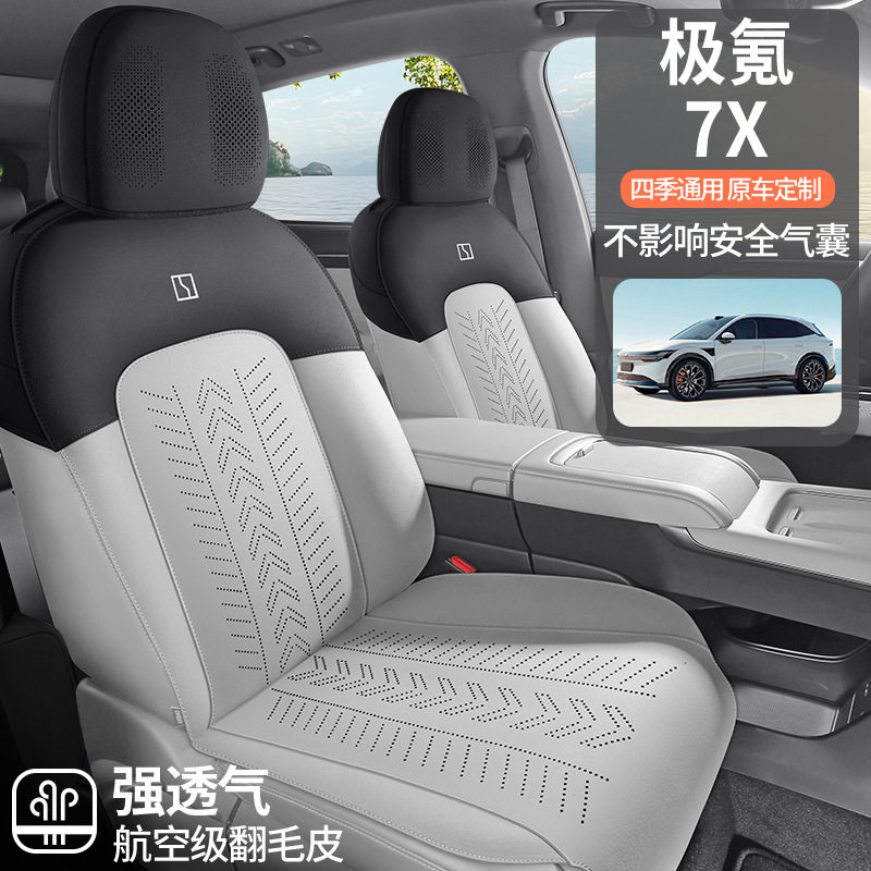 2025极氪7X坐垫汽车座垫四季通用马鞍垫专用用半包围汽车座椅垫