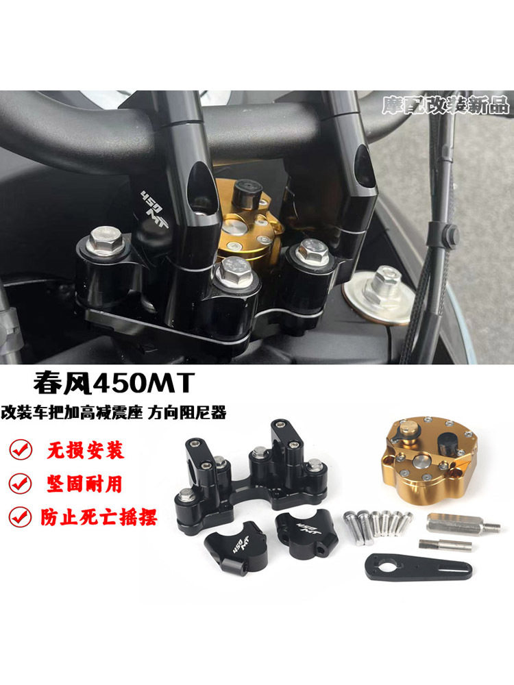 适用450MT改装车把加高减震座后移减震码450MT方向阻尼器其他