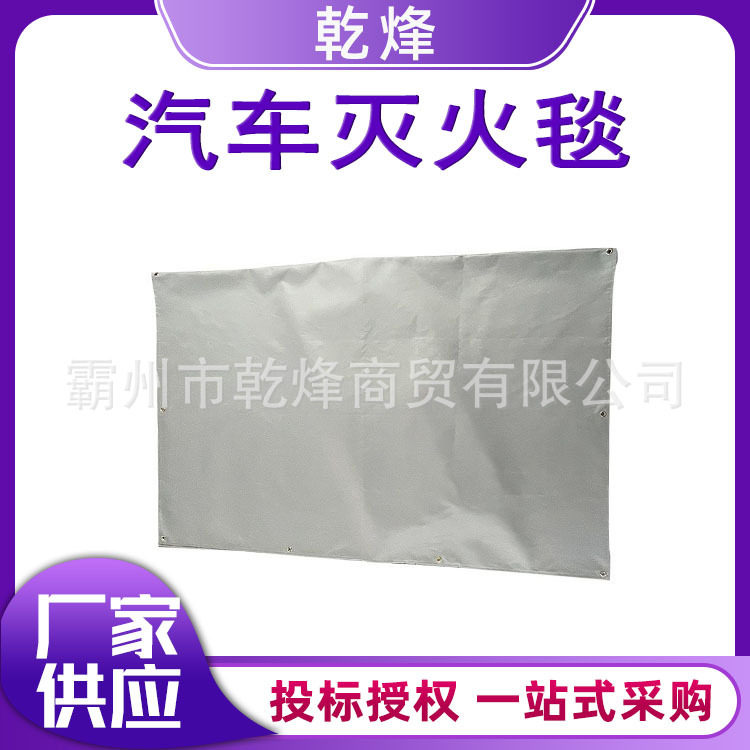 电动汽车便携大尺寸耐高温阻燃用灭火毯批发玻璃纤维布汽车灭火毯