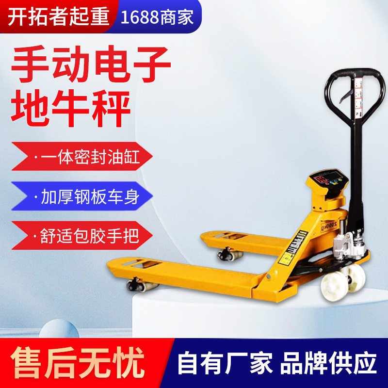 厂家批发电子秤叉车 电子称重叉车2t带打印液压搬运叉车秤地牛秤