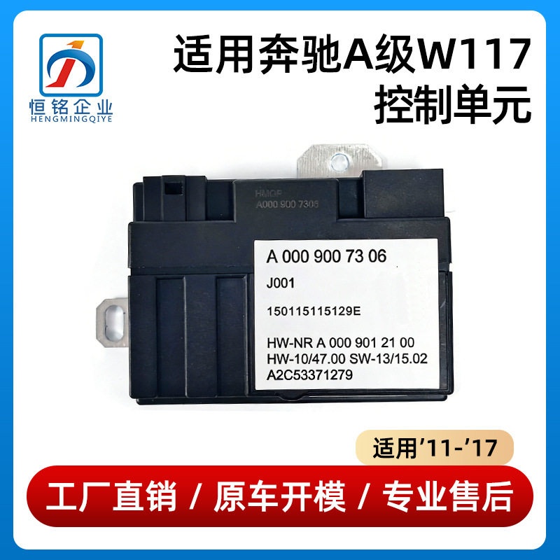 奔驰A级W117油泵电脑0009007306