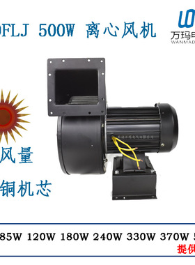 小型工频离心风机170FLJ8/170FLJ7/J3/J4离心风500W鼓风机220V380