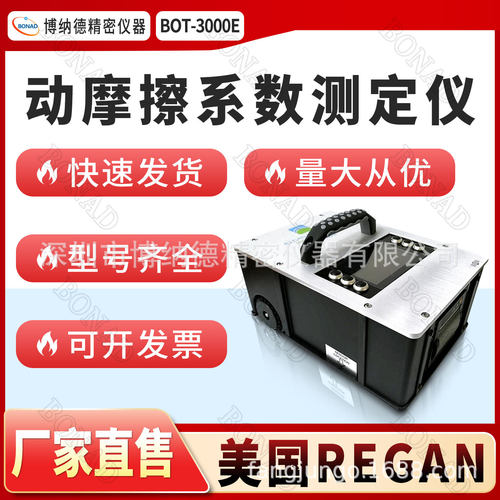 美国REGAN动摩擦系数仪BOT-3000E符合ANSIA137.1标准静摩擦测定仪