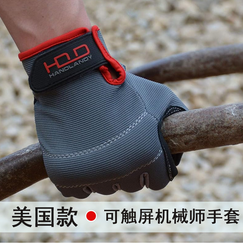 触屏技师手套劳保工作耐磨机械师骑行防减震搬运防滑四季通用