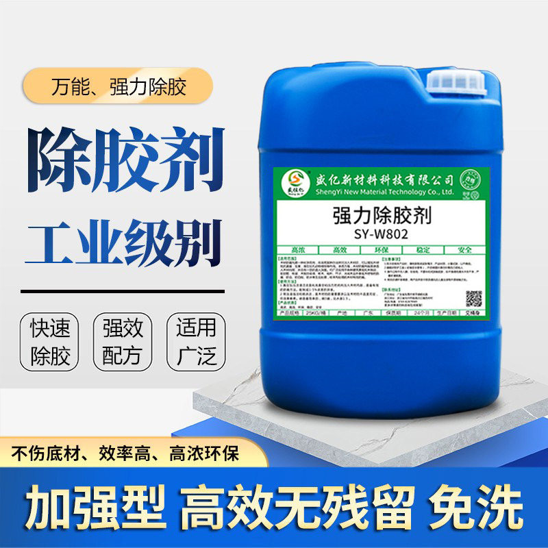 工业强力除胶剂玻璃胶环氧树脂