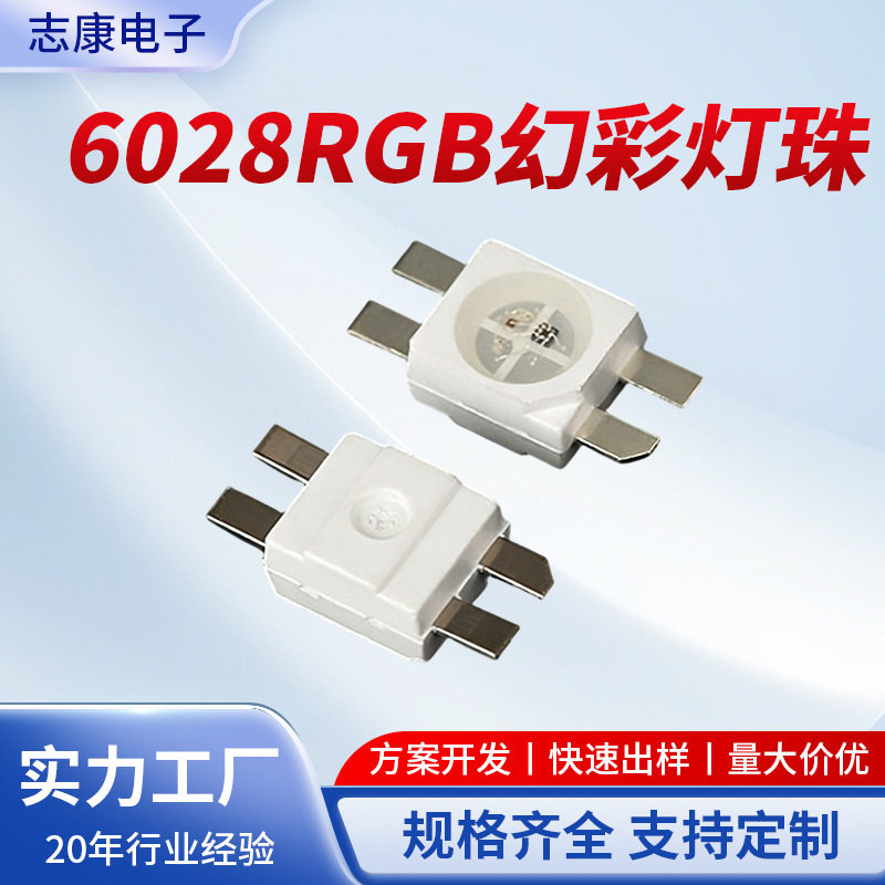 源头工厂6028四脚贴片内置IC机械键盘专用led幻彩RGB贴片灯珠图片